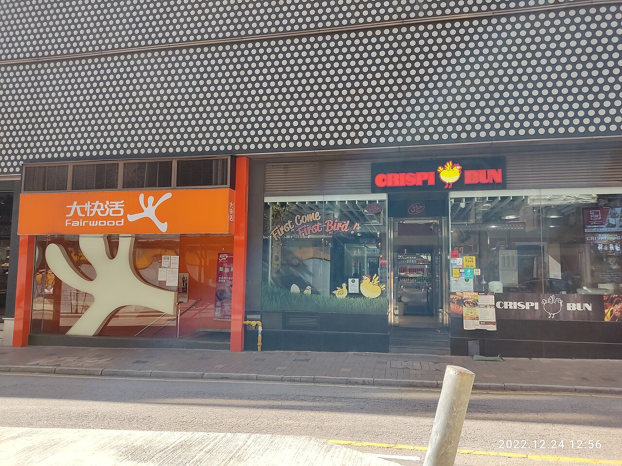 Fairwood · Ashley Road, Tsim Sha Tsui Reference image 1