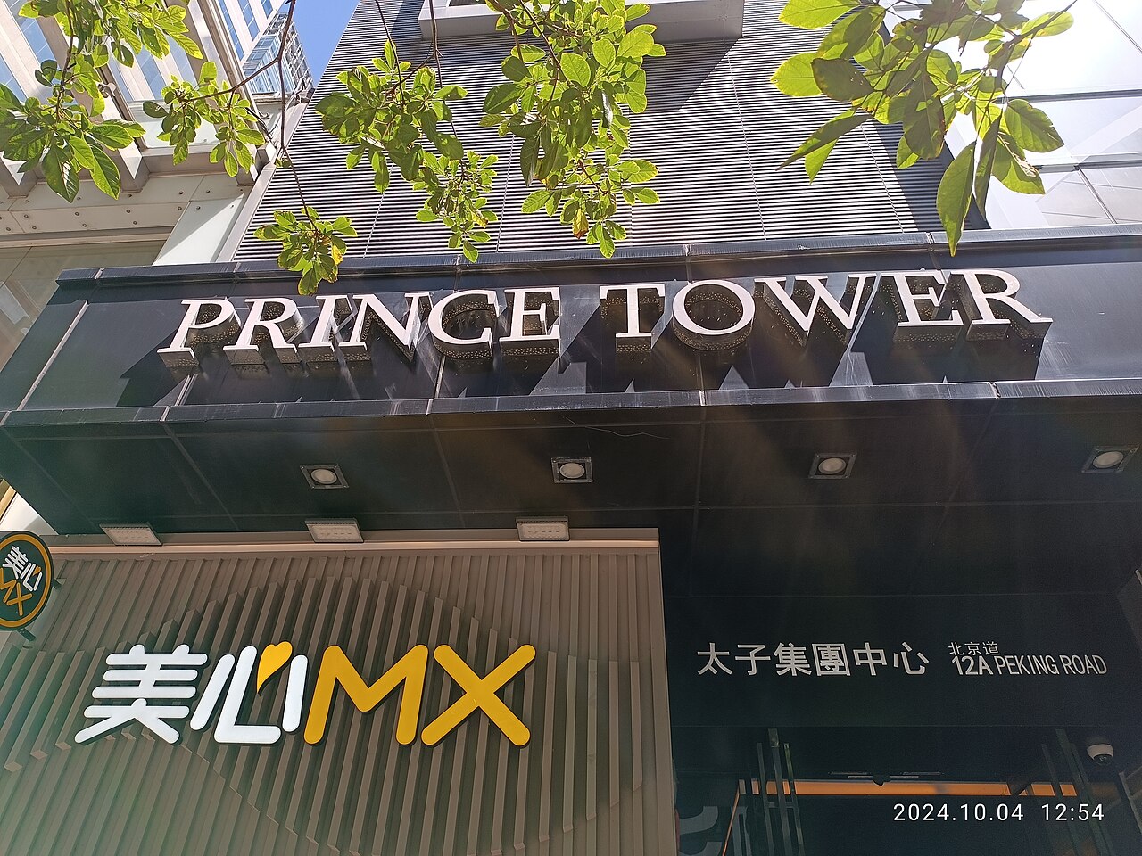 Maxim’s MX · Peking Road, Tsim Sha Tsui Reference image 1